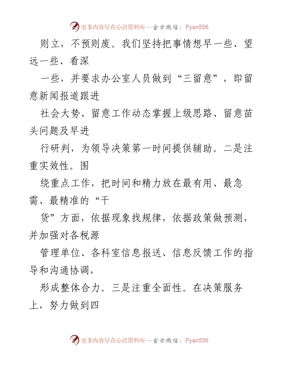 [工作总结] 机关行政管理 - 全面提升行政管理效能，服务大局.docx_第2页