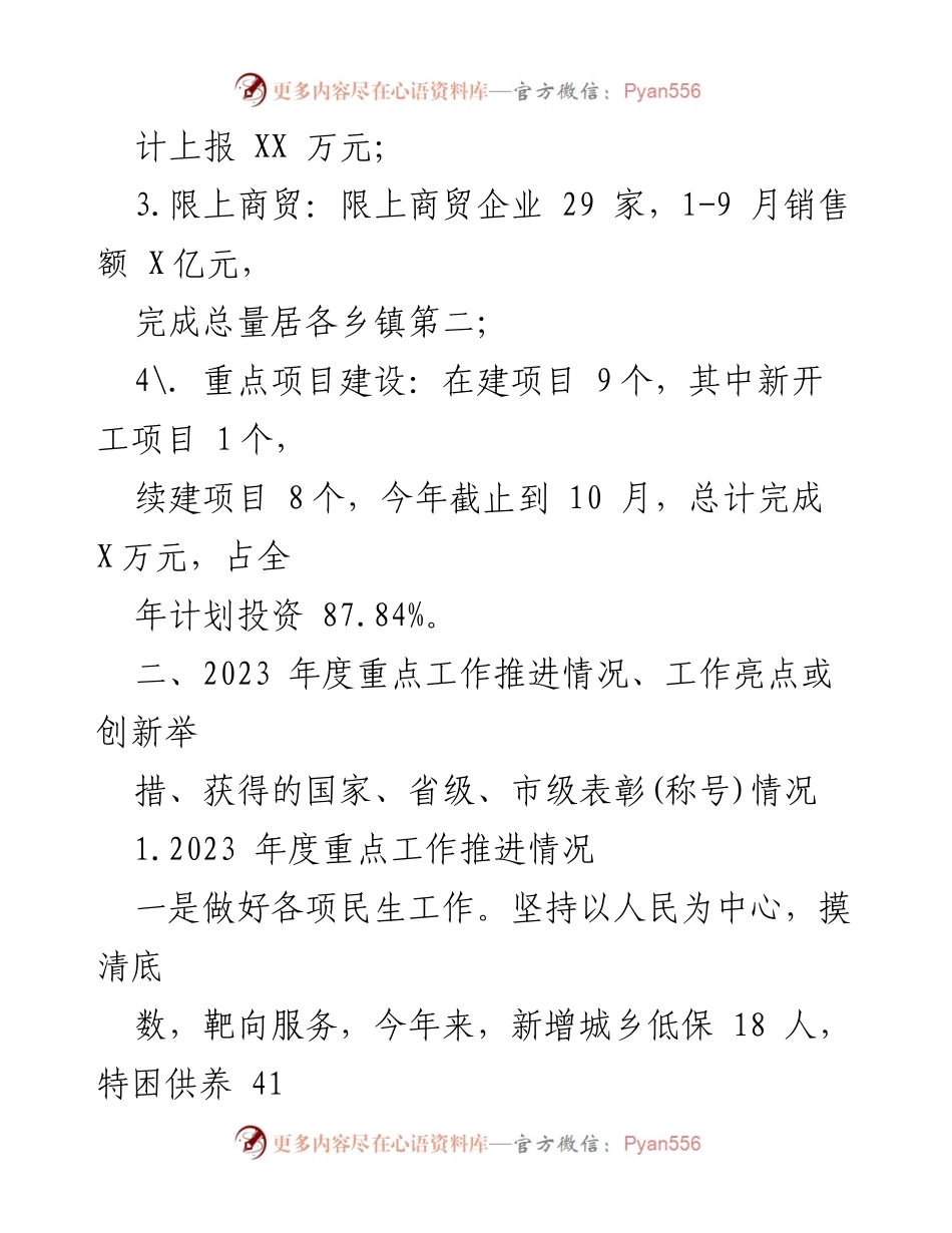 [工作总结] 年度总结 - XX街道2023年度工作总结与2024年度工作计划_1.docx_第2页