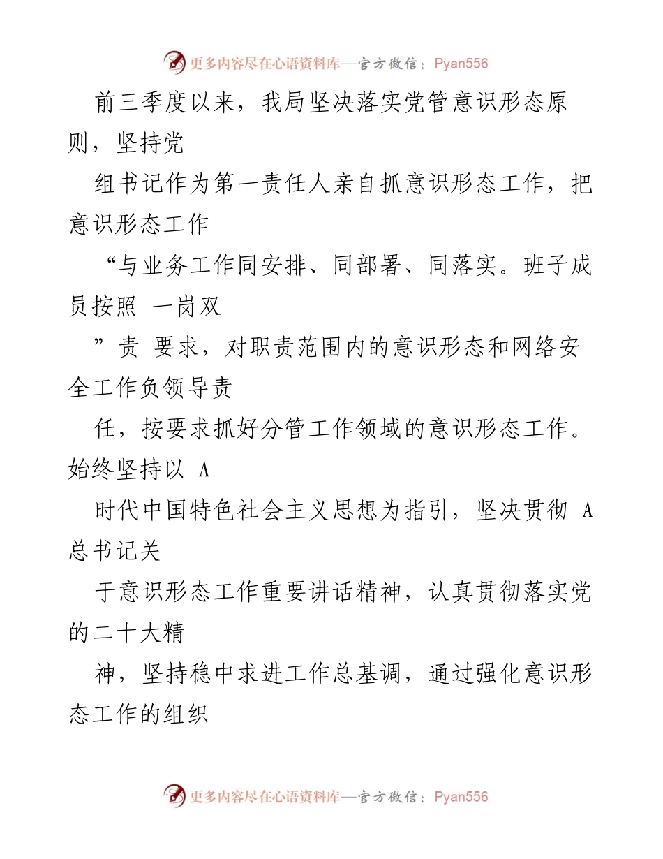 [工作总结] 意识形态工作会议 - 2023年度意识形态工作形势分析与总结报告.docx_第2页