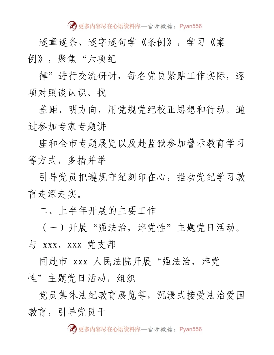 [工作总结] 机关党建 - 2024年上半年党建工作总结.docx_第2页