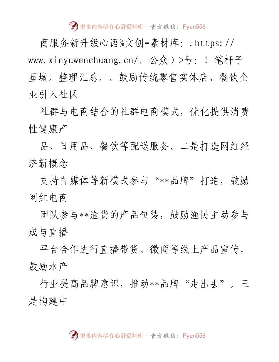 [工作总结] 服务业发展 - XX县服务业发展情况汇报.docx_第2页