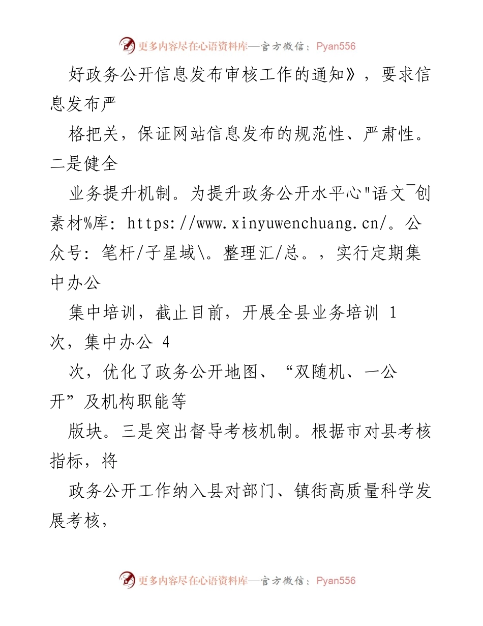 [工作总结] 政务公开 - xx县上半年政务公开工作总结及下步工作计划.docx_第2页