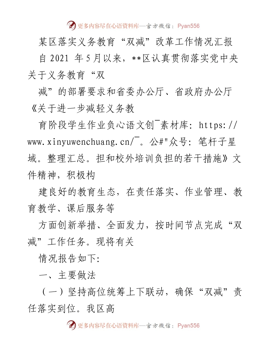 [工作总结] 教育改革 - 某区义务教育“双减”改革工作落实情况汇报.docx_第1页