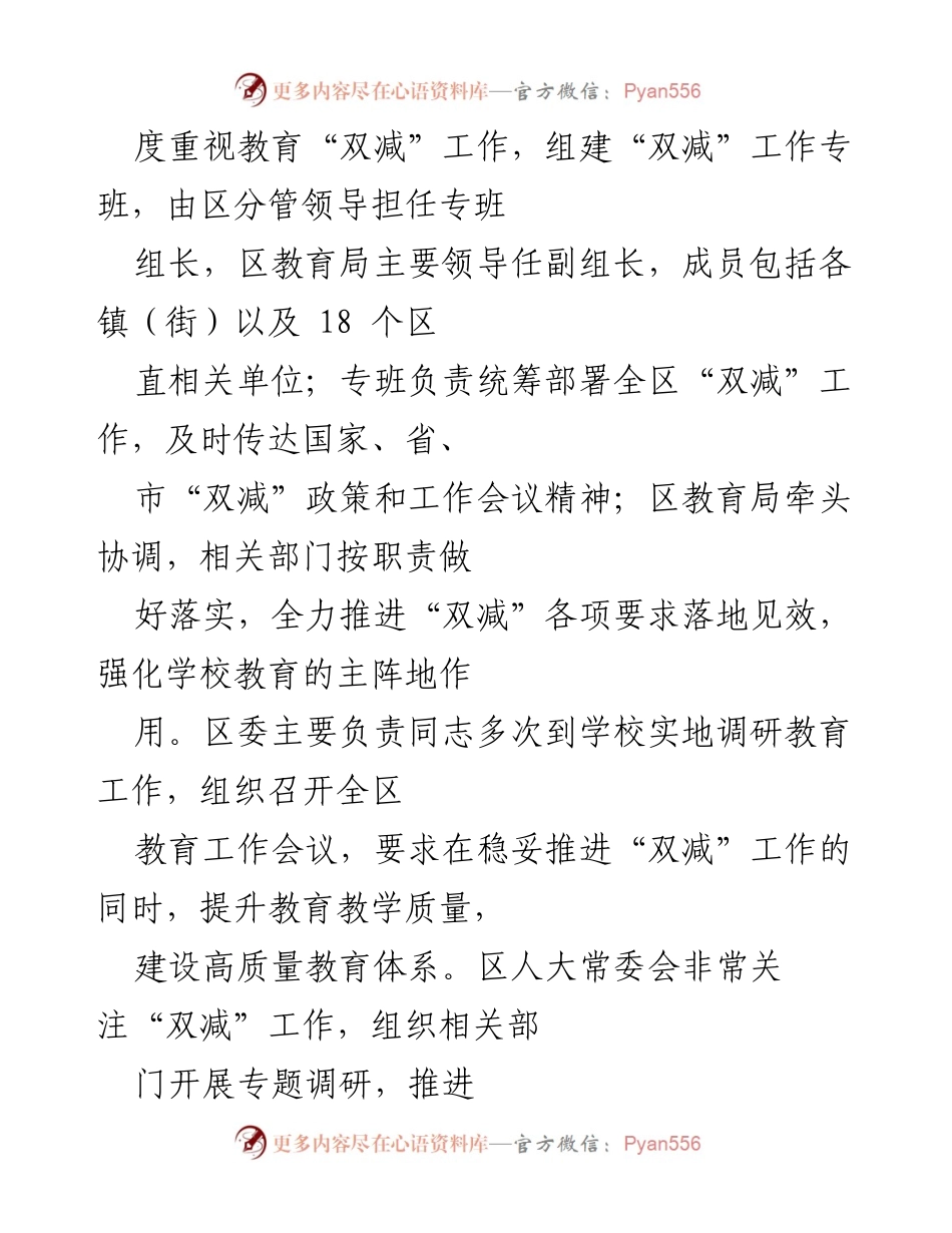 [工作总结] 教育改革 - 某区义务教育“双减”改革工作落实情况汇报.docx_第2页