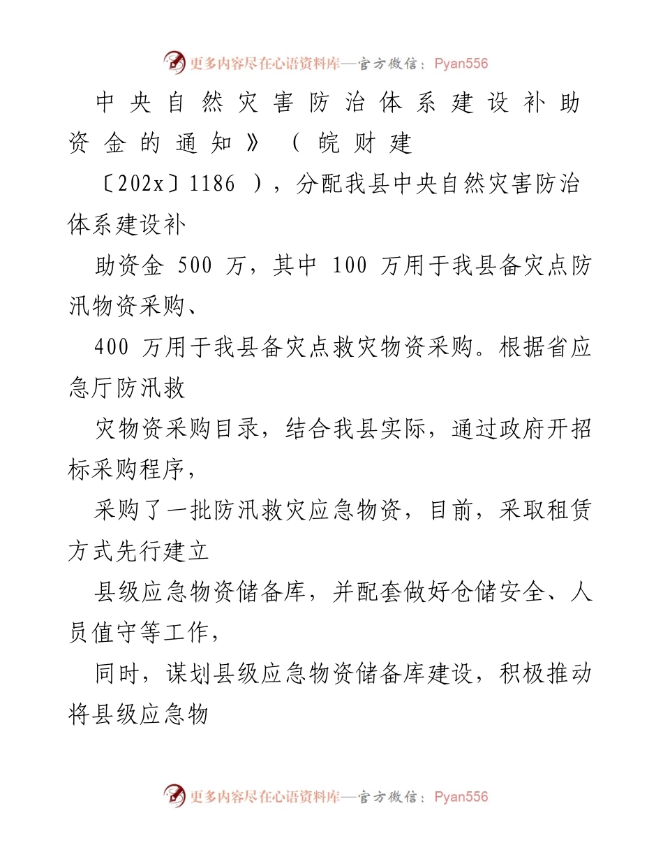 [工作总结] 应急管理局工作会议 - xx县应急管理局重点工作落实情况总结报告.docx_第2页