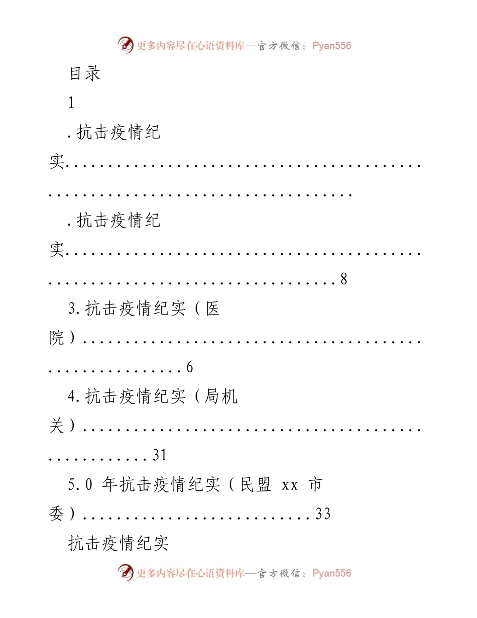 [工作总结] 抗击疫情纪实：xx市社会组织党委的应对与行动.docx_第1页