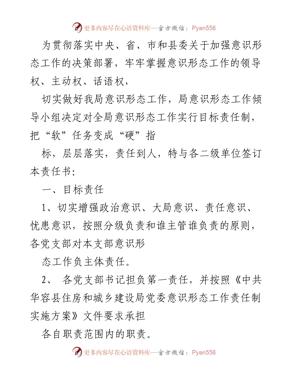 [工作总结] 意识形态工作会议 - 加强意识形态工作目标责任制实施方案总结.docx_第1页