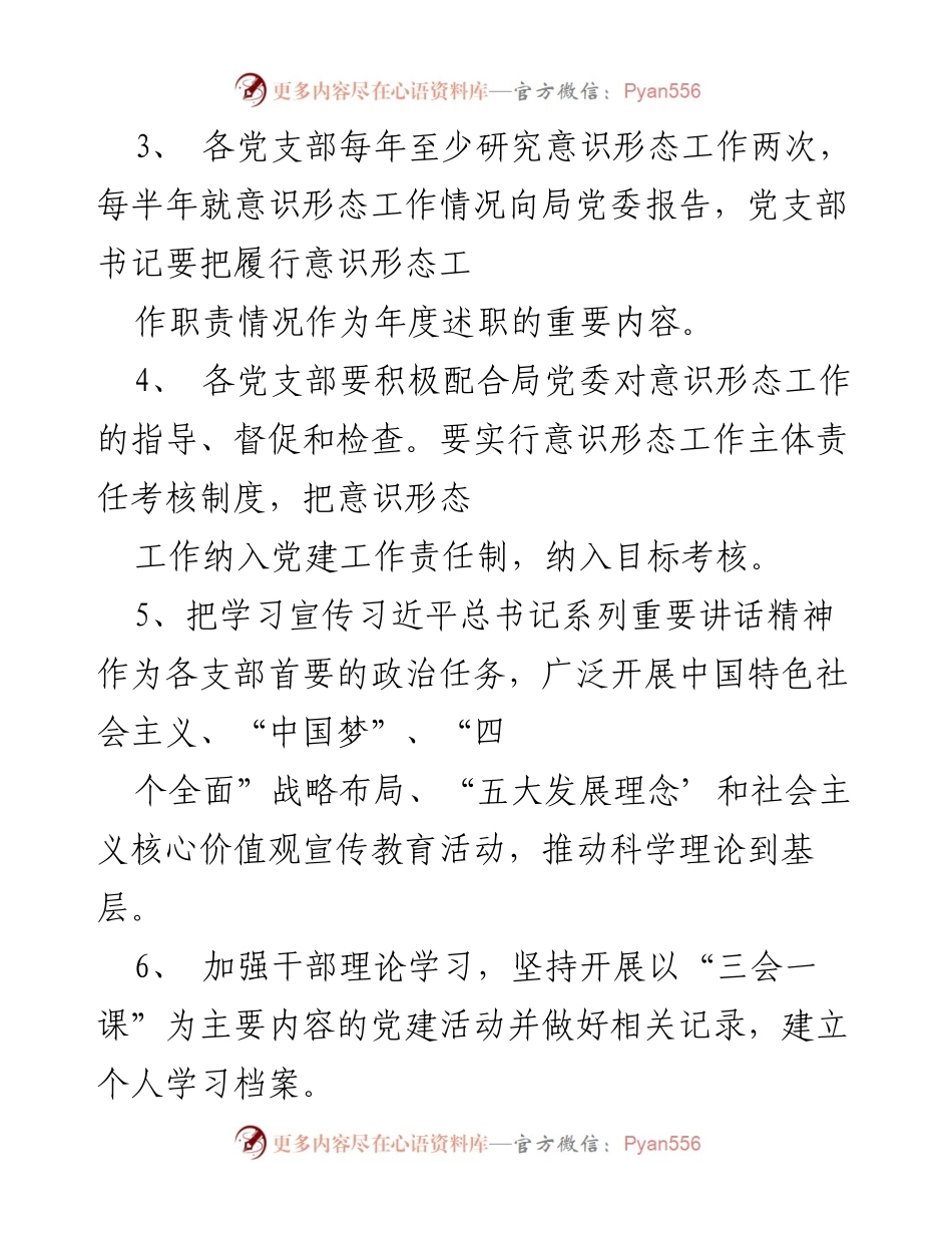 [工作总结] 意识形态工作会议 - 加强意识形态工作目标责任制实施方案总结.docx_第2页
