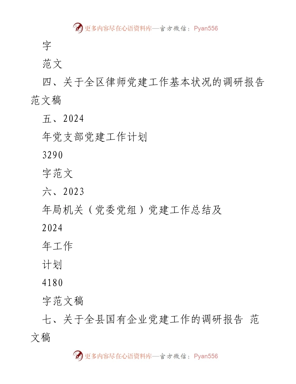 [工作总结] 机关党建 - 2024年机关党建工作总结与计划.docx_第2页