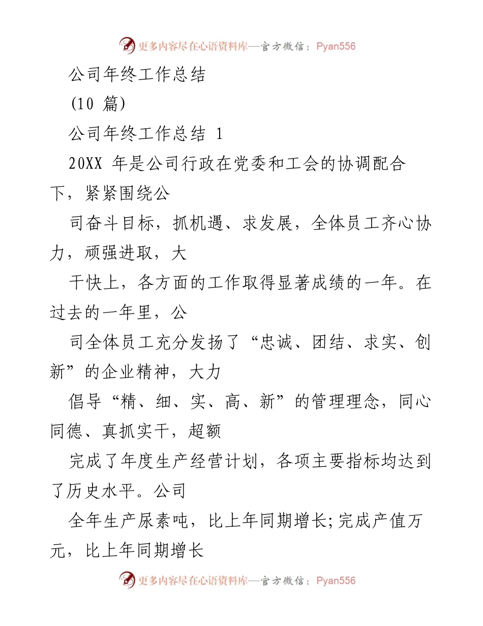 [工作总结] 年终总结 - 2023年度公司行政工作总结报告.docx_第1页
