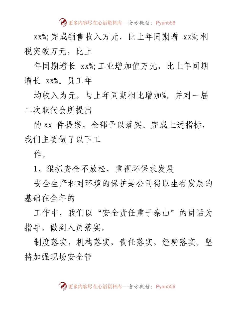 [工作总结] 年终总结 - 2023年度公司行政工作总结报告.docx_第2页