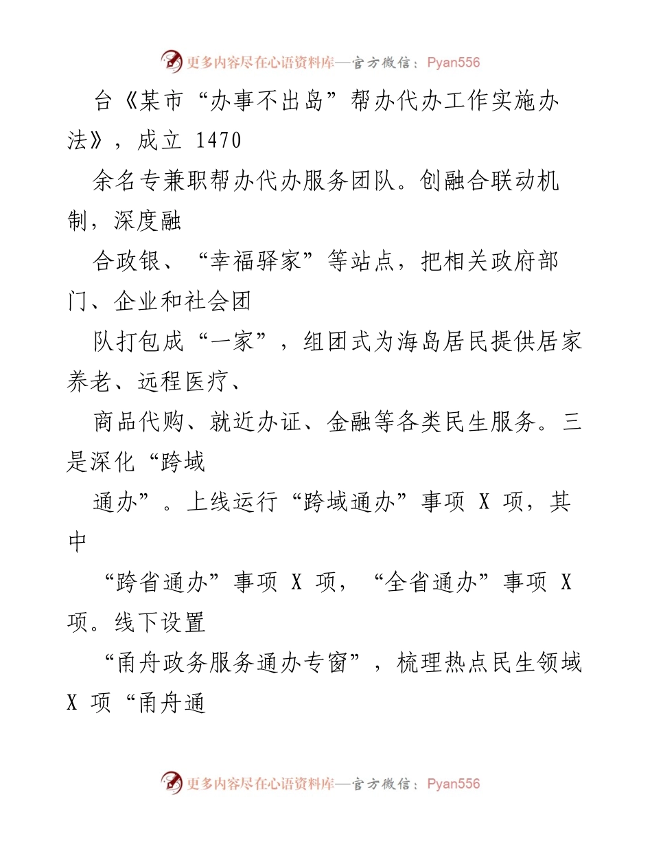 [工作总结] 政务服务 - 2022年政务服务工作总结及2023年工作思路.docx_第2页