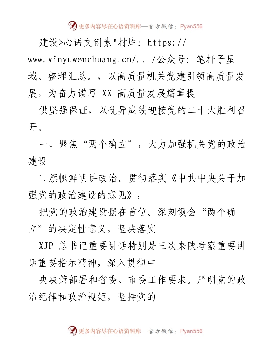 [工作总结] 机关党建 - 2022年市直机关党的建设工作总结与展望.docx_第2页