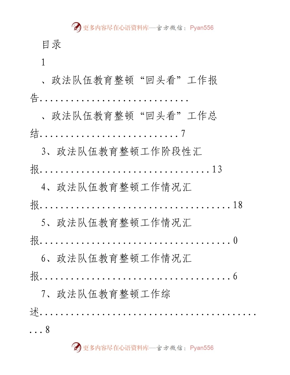 [工作总结] 政法队伍教育整顿“回头看”工作总结报告.docx_第1页