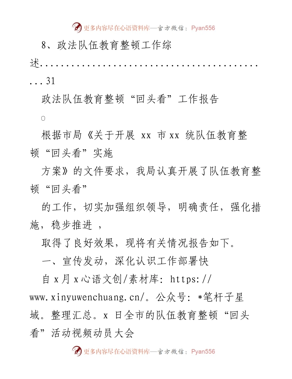 [工作总结] 政法队伍教育整顿“回头看”工作总结报告.docx_第2页