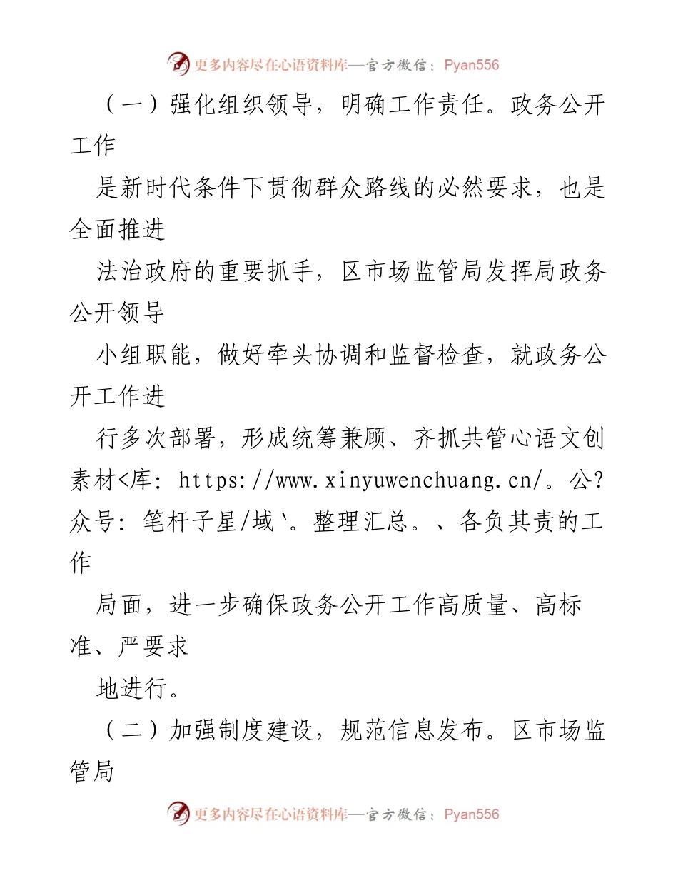 [工作总结] 政务公开 - 2023年度区市场监督管理局政务公开工作总结_1.docx_第2页