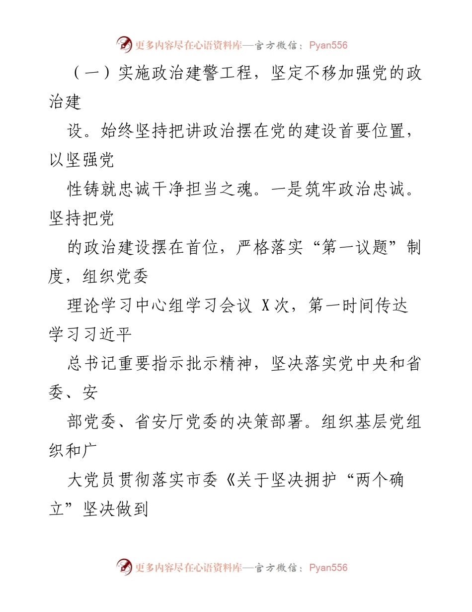[工作总结] 机关党委 - 2023年上半年党建工作总结.docx_第2页