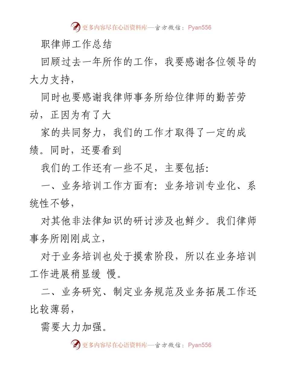 [工作总结] 律师事务所 - 律师年度工作总结与反思.docx_第1页