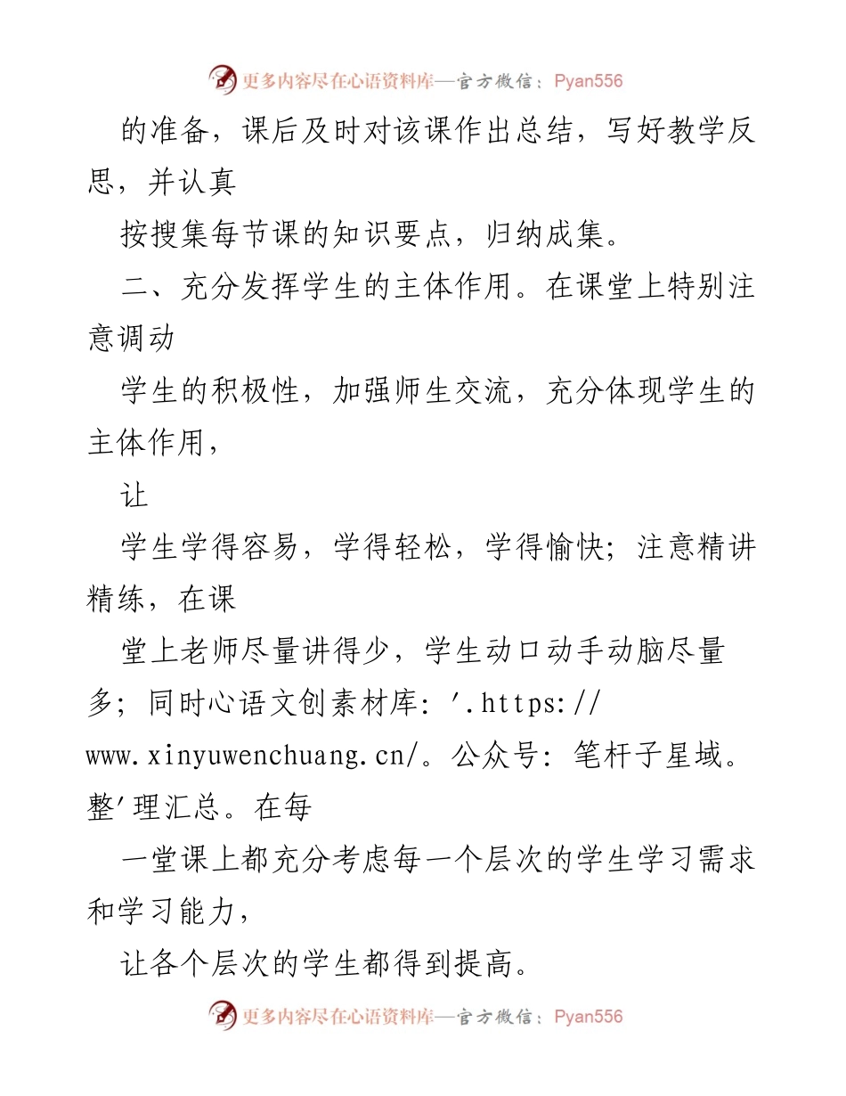 [工作总结] 数学教学 - 七年级数学教学工作总结.docx_第2页