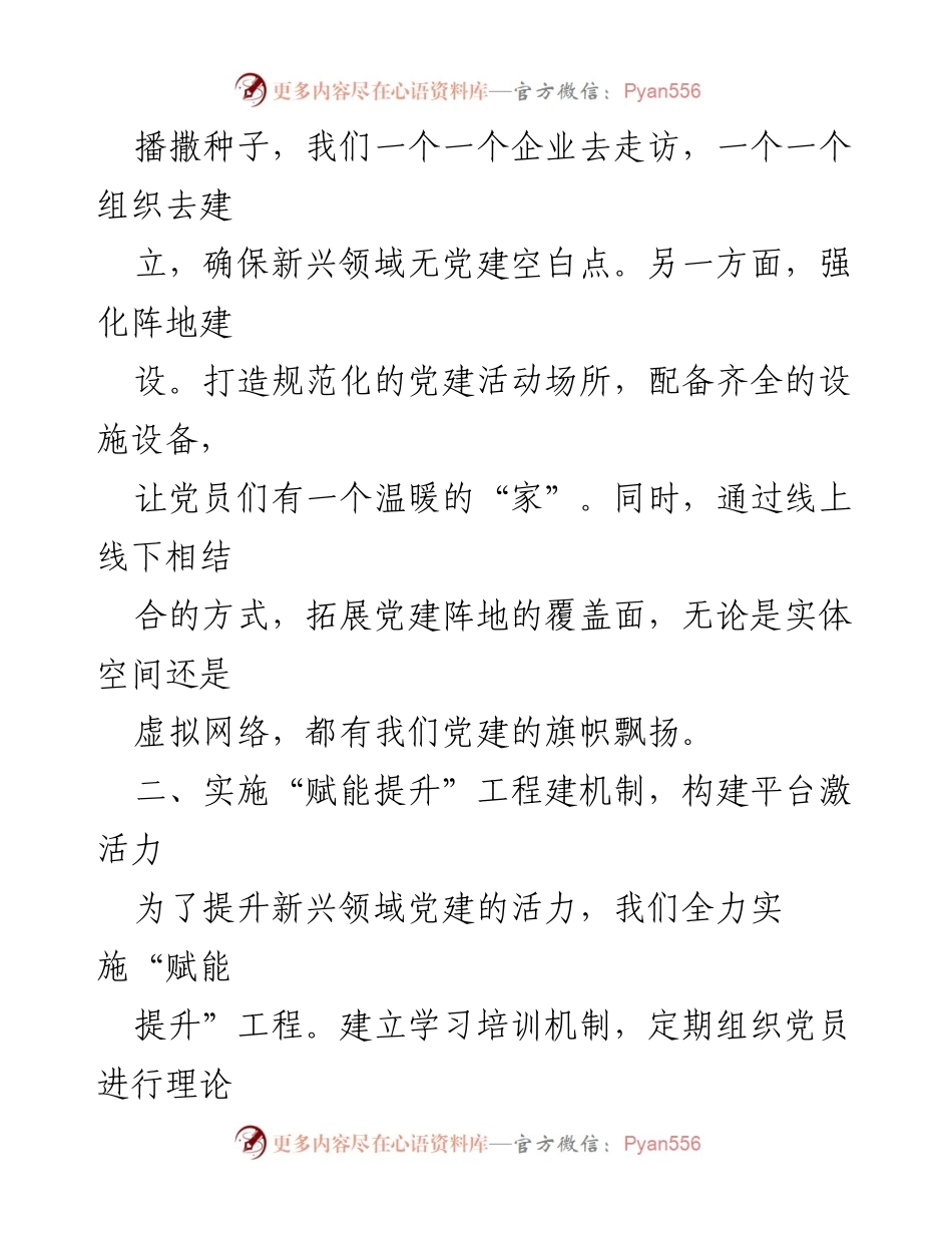[工作总结] 新兴领域党建 - 新兴领域党建“三大工程”实施情况汇报.docx_第2页