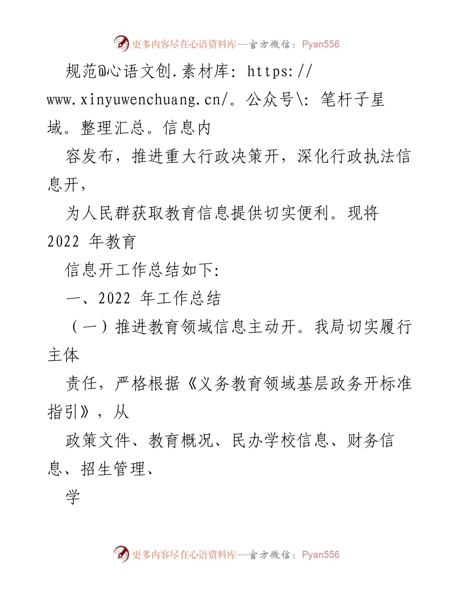 [工作总结] 教育局年度总结 - 2022年度政务公开工作总结及2023年工作思路.docx_第2页