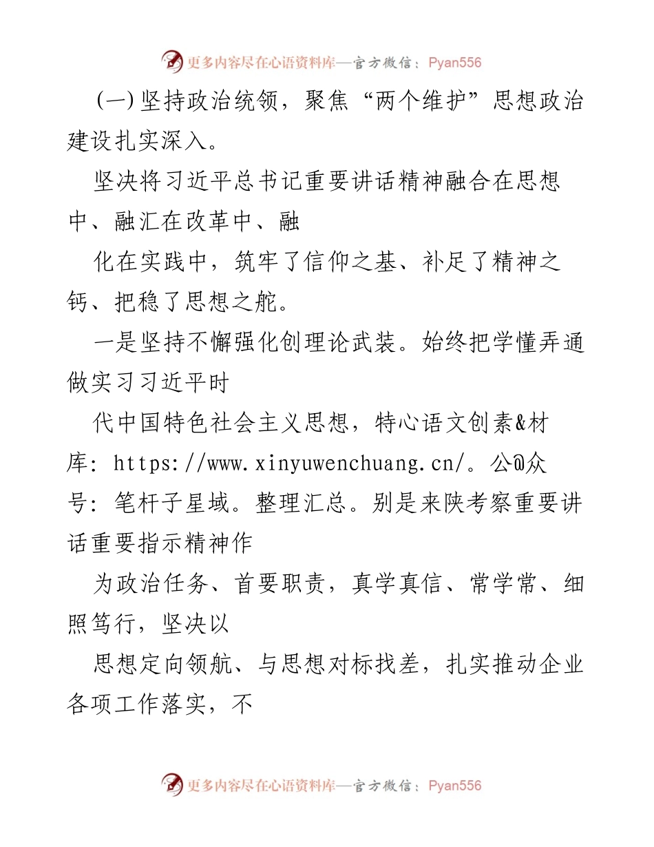 [工作总结] 政治生态状况分析 - 2023年度五环集团政治生态状况报告.docx_第2页