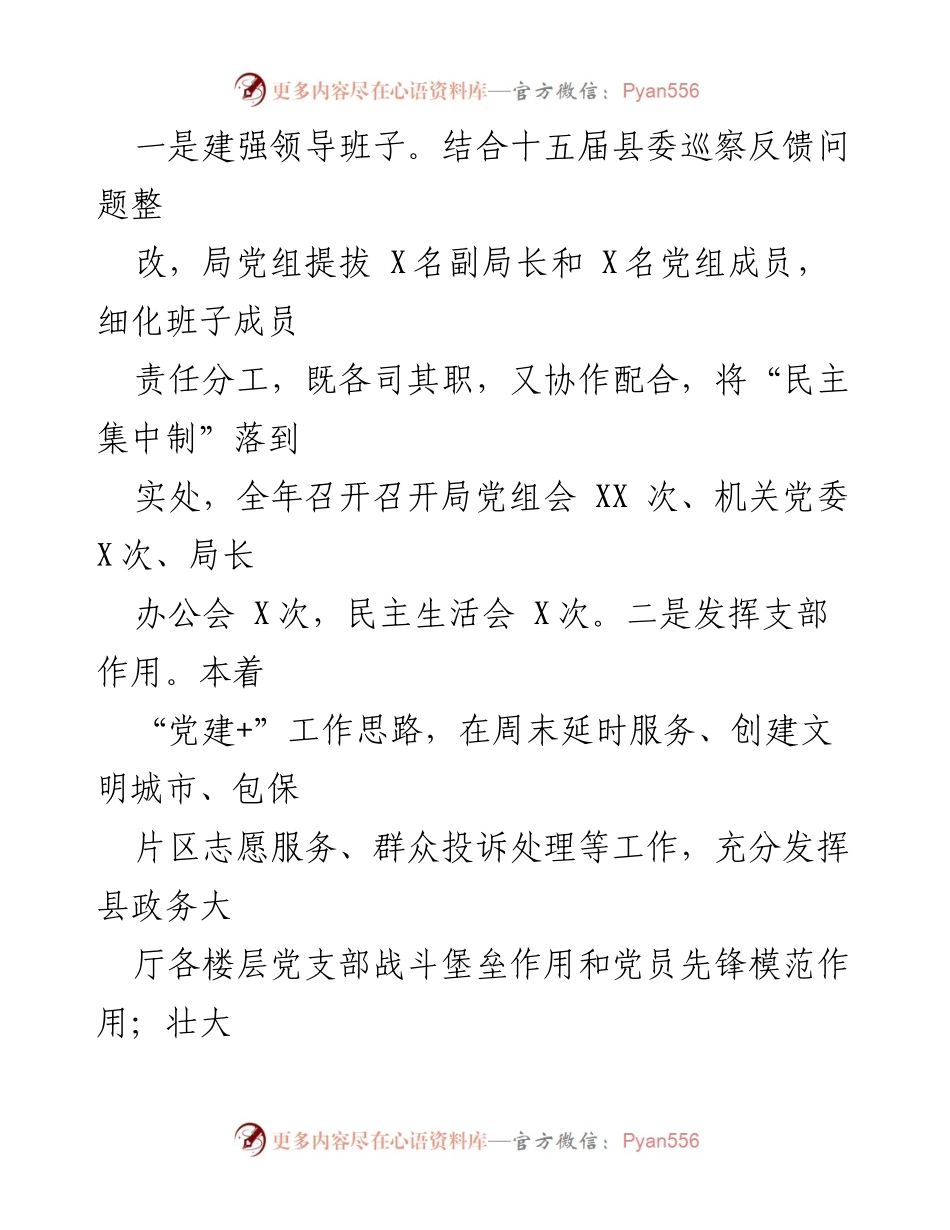 [工作总结] 数据资源管理局 - 2023 年工作成效与政务服务提升总结.docx_第2页