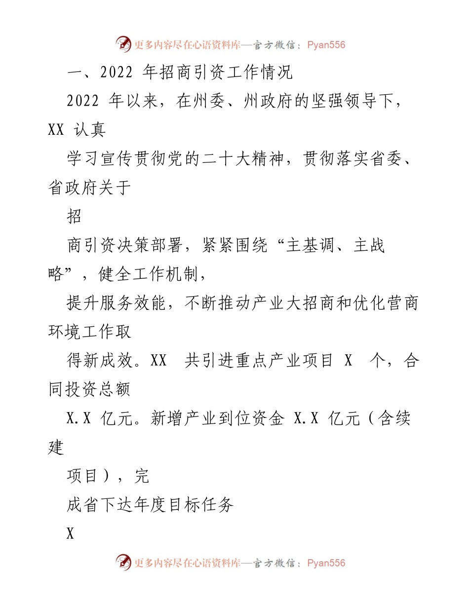 [工作总结] 招商引资 - 2022年黔东南州招商引资工作总结与2023年计划.docx_第2页