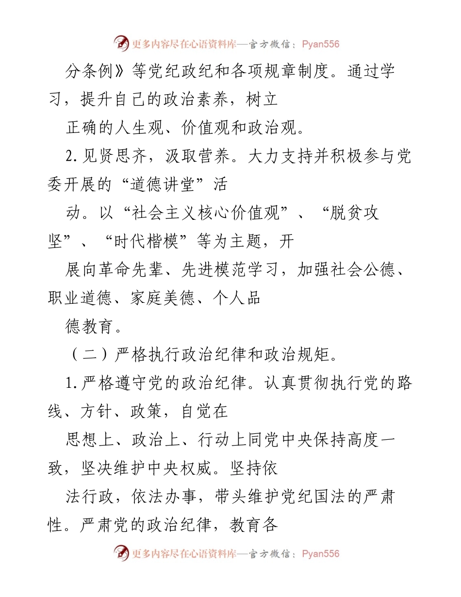 [工作总结] 年度总结 - 医院纪检监察工作年度汇报.docx_第2页