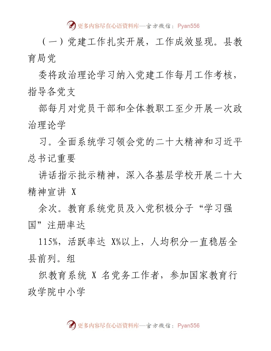 [工作总结] 教育局 - 2023年上半年教育工作总结与党建成效报告.docx_第2页