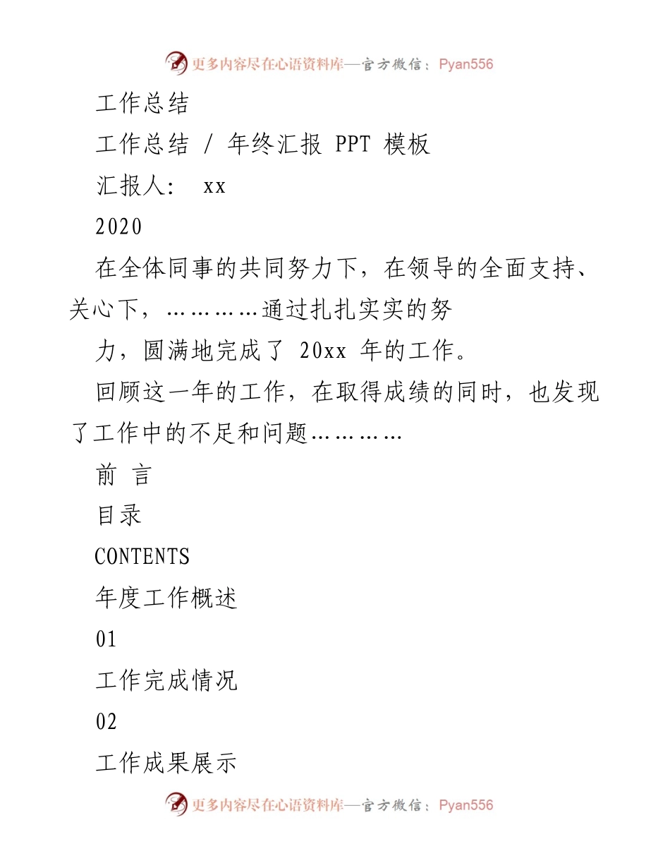 [工作总结] 年终汇报 - 2020年度工作总结与展望.docx_第1页