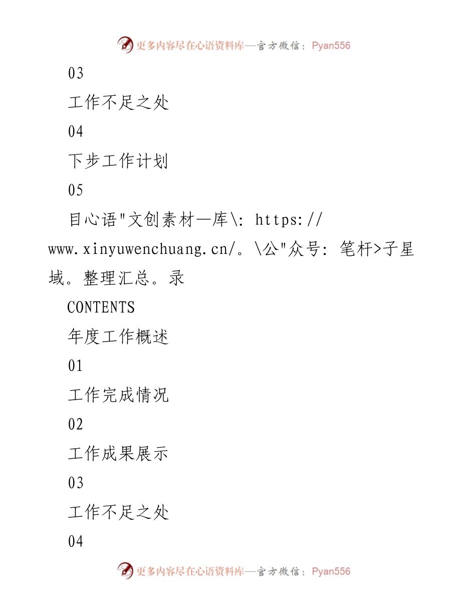 [工作总结] 年终汇报 - 2020年度工作总结与展望.docx_第2页