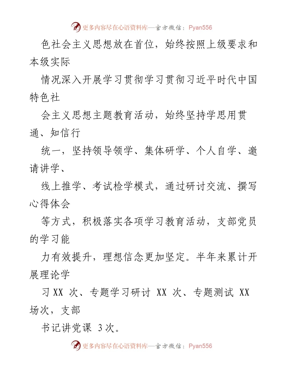 [工作总结] 机关党支部 - 2023年度上半年党建工作总结.docx_第2页