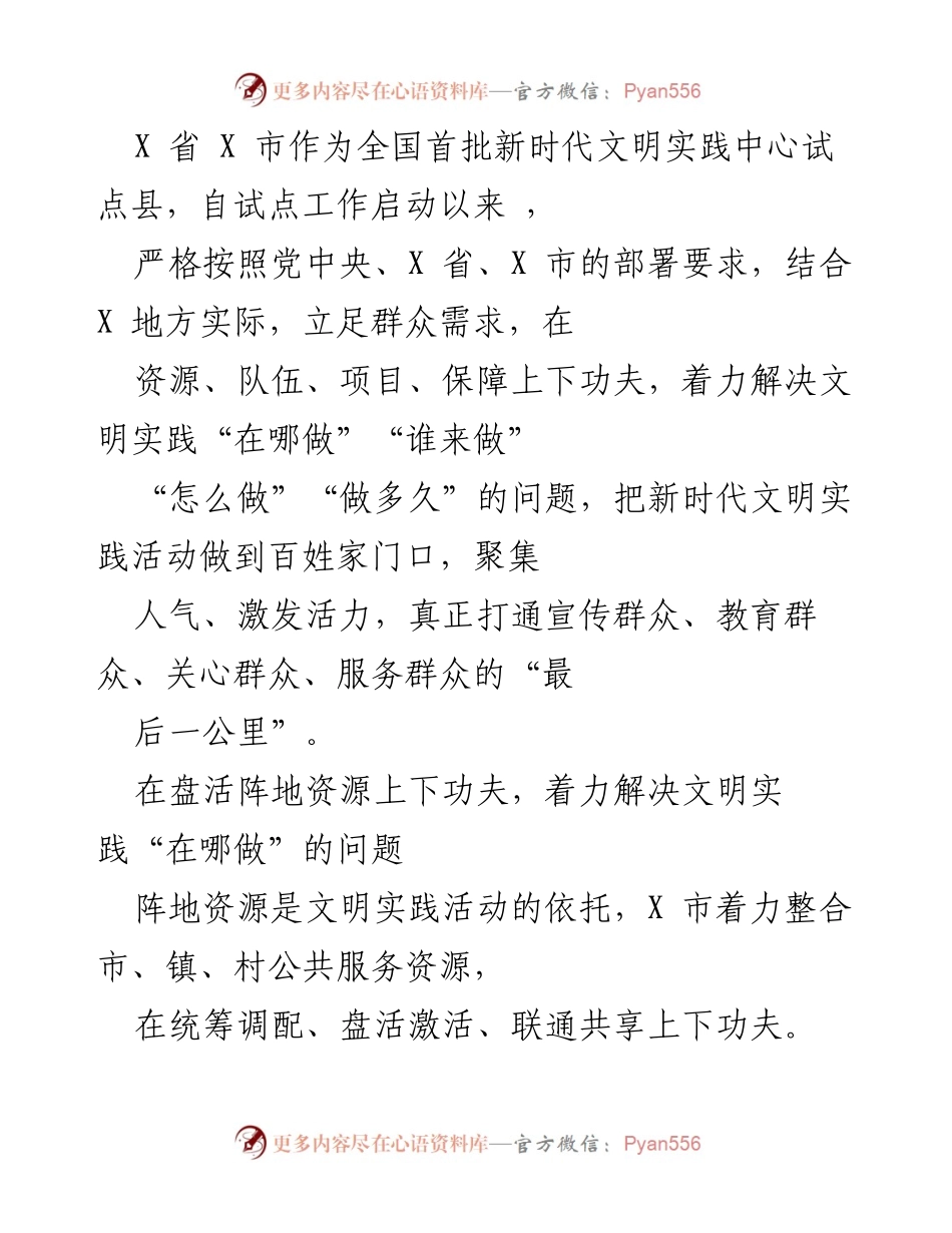 [工作总结] 新时代文明实践中心试点工作 - X省X市新时代文明实践活动成效与经验总结.docx_第1页