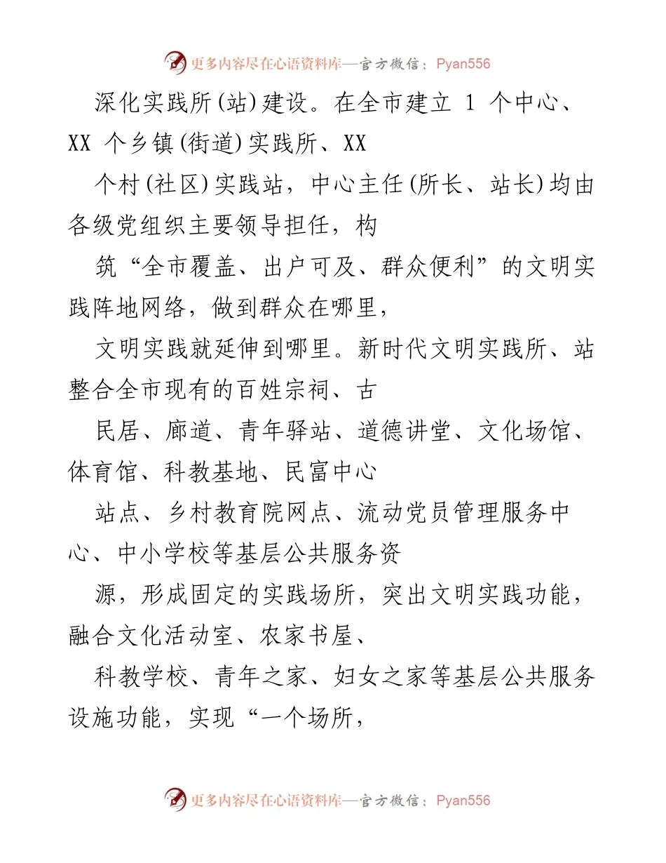 [工作总结] 新时代文明实践中心试点工作 - X省X市新时代文明实践活动成效与经验总结.docx_第2页