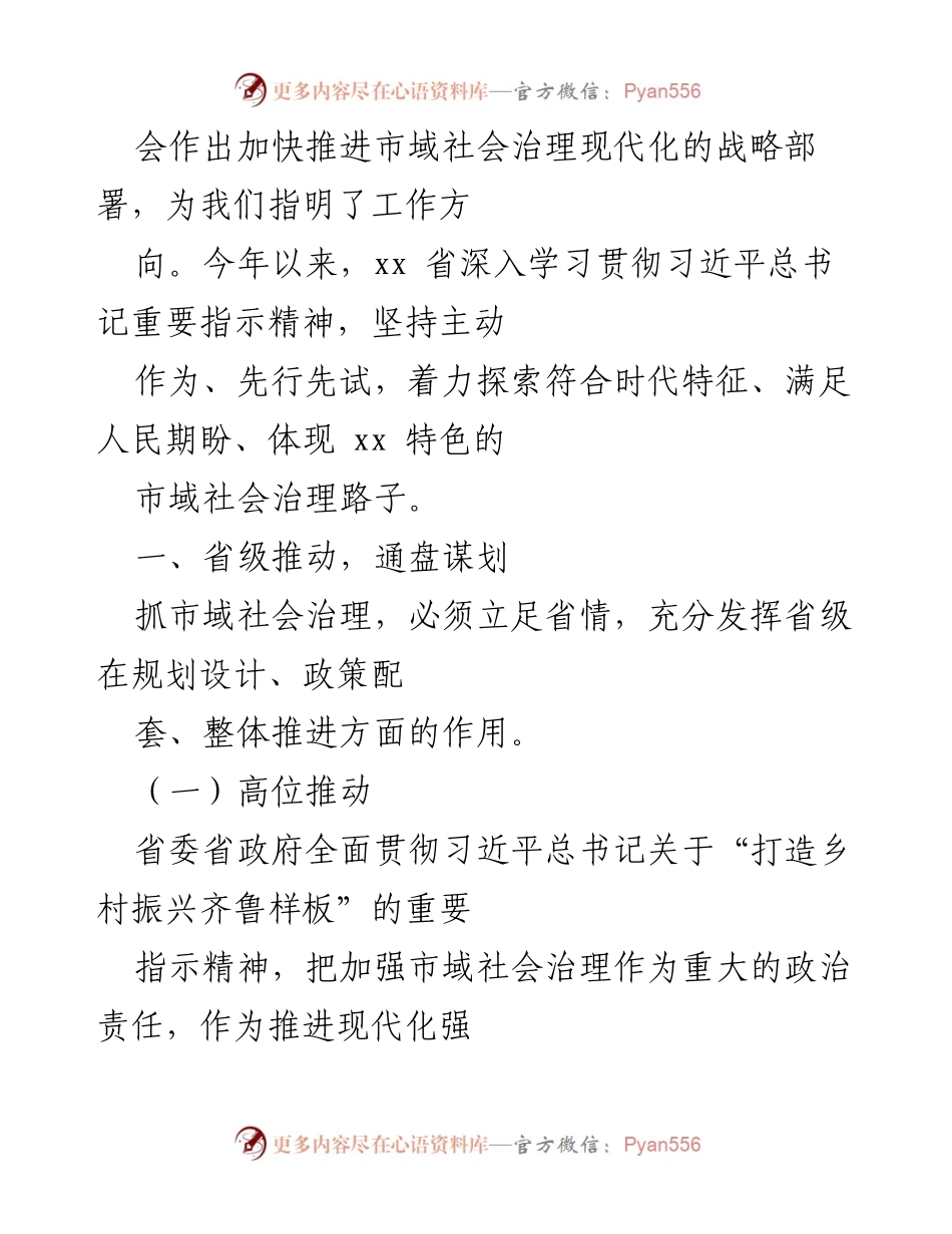 [工作总结] 推进市域社会治理现代化的探索与实践.docx_第2页