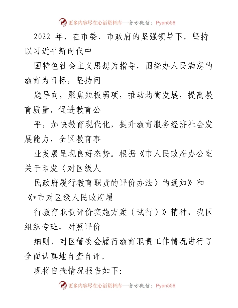 [工作总结] 教育工作会议 - 2022年全区教育事业发展自查报告.docx_第1页