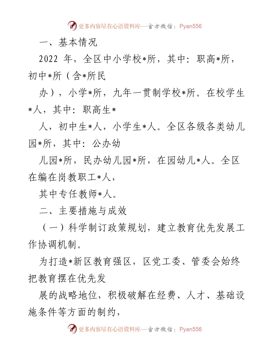 [工作总结] 教育工作会议 - 2022年全区教育事业发展自查报告.docx_第2页