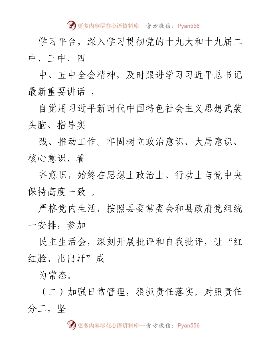 [工作总结] 政府工作 - 常务副县长全面从严治党履职情况汇报.docx_第2页