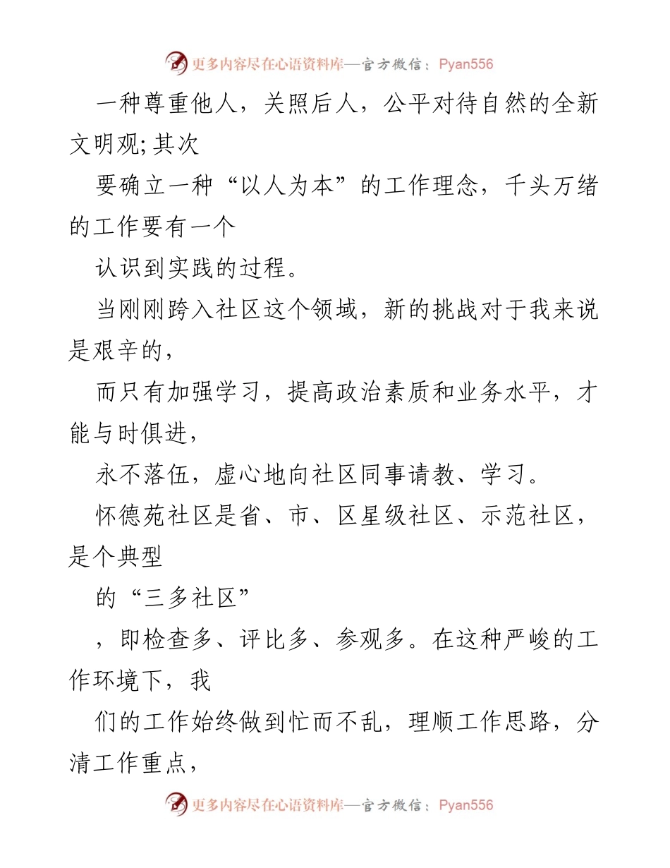 [工作总结] 年终总结 - 2020社区工作者年终工作总结回顾与反思.docx_第2页