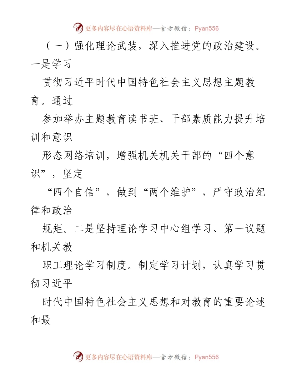 [工作总结] 机关第一党委 - 2023年党建工作总结与2024年工作计划.docx_第2页