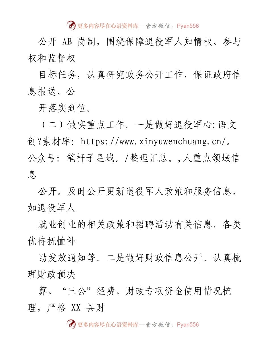 [工作总结] 政务公开工作 - 2023年上半年政务公开工作总结报告.docx_第2页