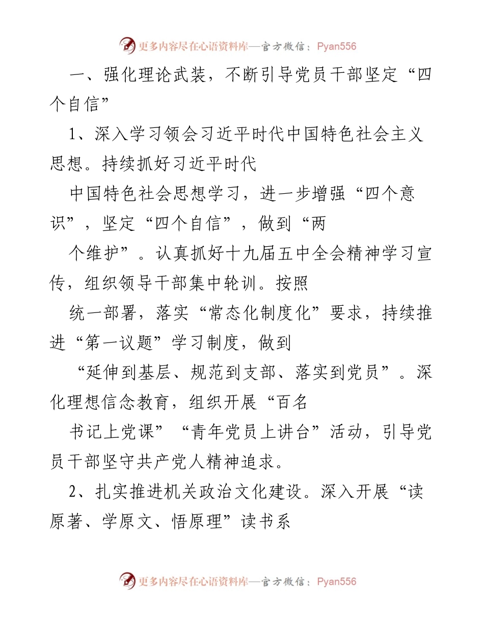 [工作总结] 机关党建 - 2021年机关党建工作要点及实施策略.docx_第2页