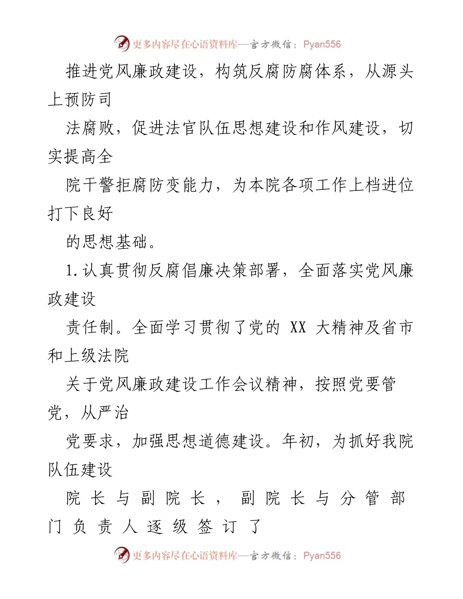 [工作总结] 年度督查 - 2022年度法院督查工作总结报告.docx_第2页