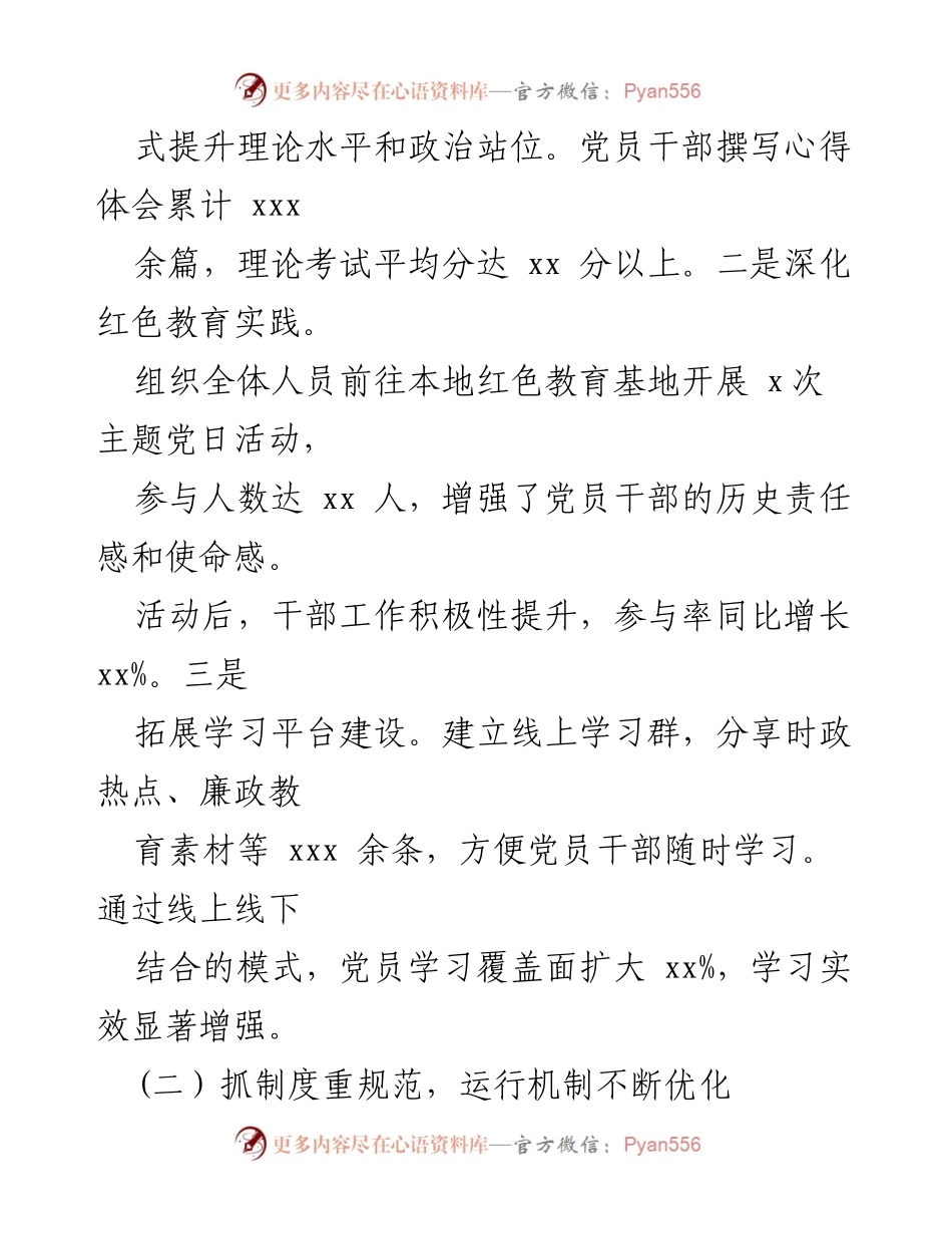 [工作总结] 机关全面从严治党 - 2024年机关全面从严治党及党风廉政建设工作总结报告.docx_第2页