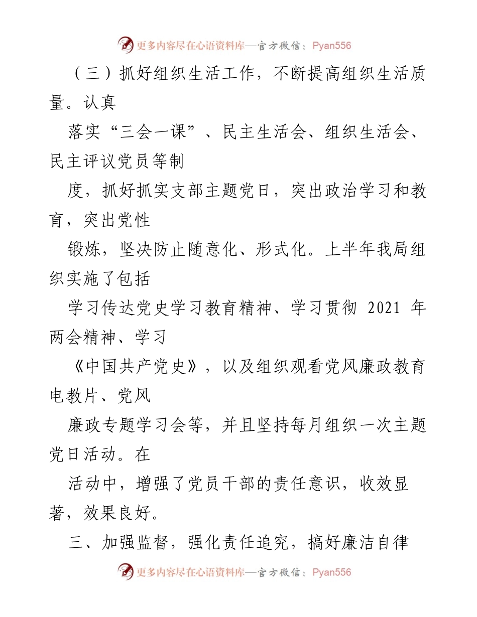 [工作总结] 廉政建设 - 狠抓制度执行，确保廉政建设工作取得实效.docx_第2页