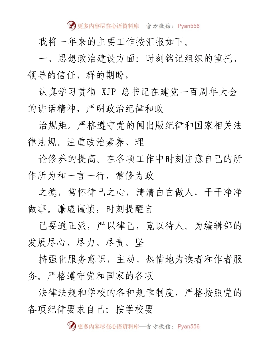 [工作总结] 年终汇报 - 一年来编辑部工作总结及发展回顾.docx_第1页