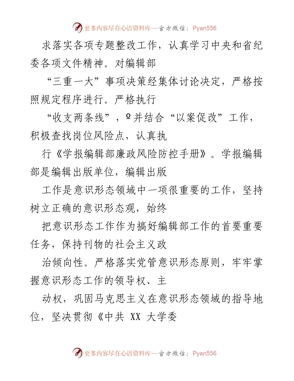 [工作总结] 年终汇报 - 一年来编辑部工作总结及发展回顾.docx_第2页