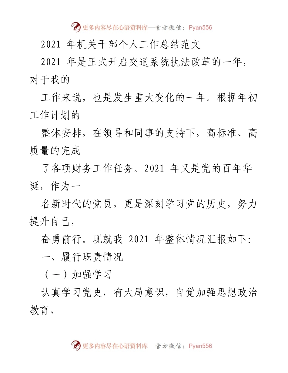 [工作总结] 机关干部 - 2021年机关干部个人工作总结与反思.docx_第1页