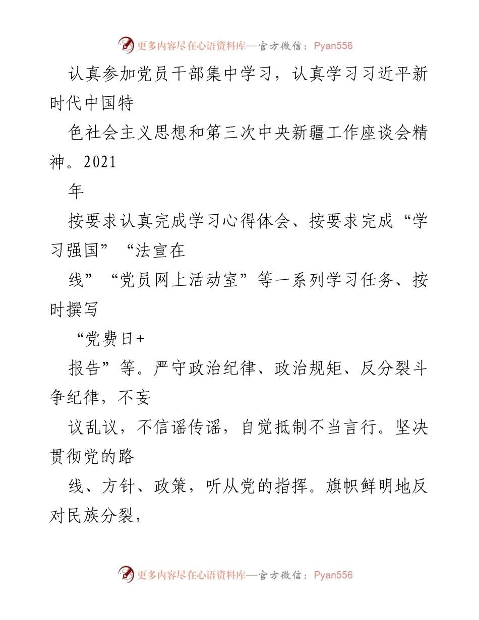 [工作总结] 机关干部 - 2021年机关干部个人工作总结与反思.docx_第2页